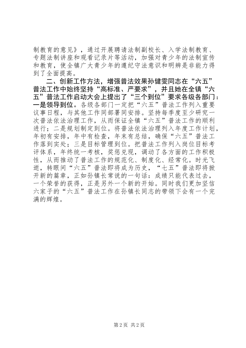 乡镇六五普法个人先进事迹材料_第2页