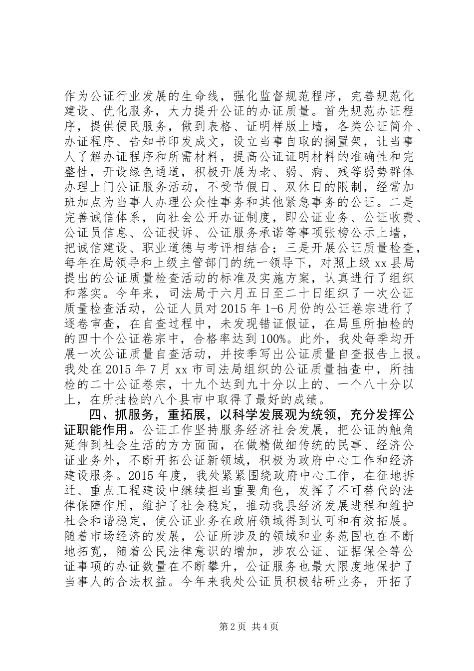 乡镇公证处年度工作总结_第2页