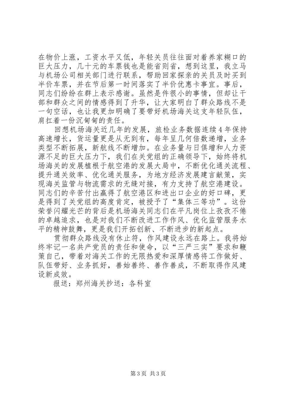 红旗渠参观学习心得体会 _第3页