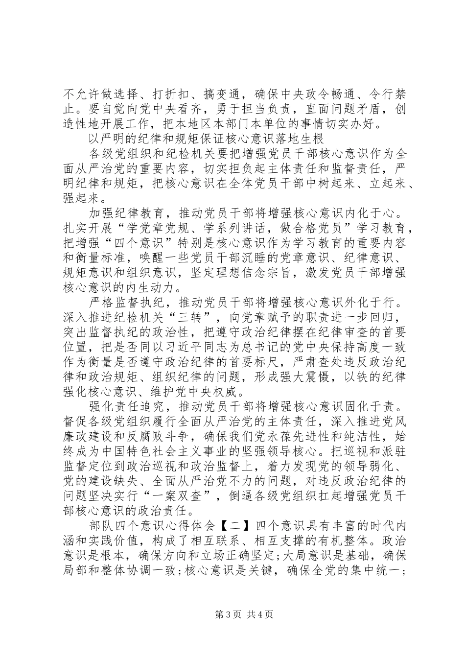 部队关于四个意识心得体会5篇(一)_第3页