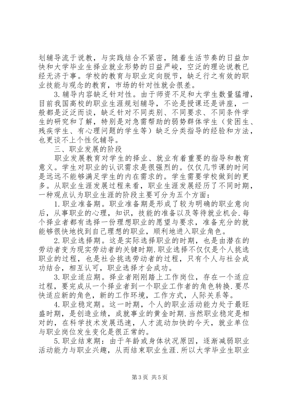 《大学生求职择业与职业发展》学习心得体会 _第3页