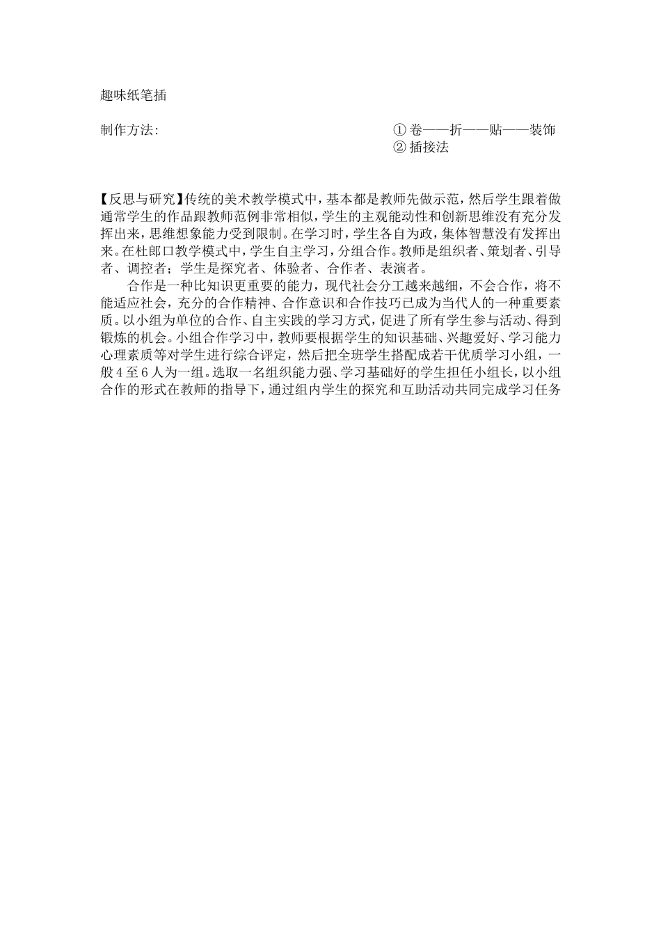 趣味纸笔插教学设计_第2页