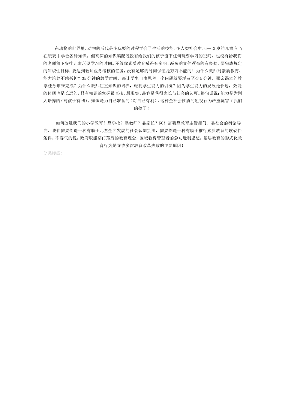 关于小学教育的思考_第2页