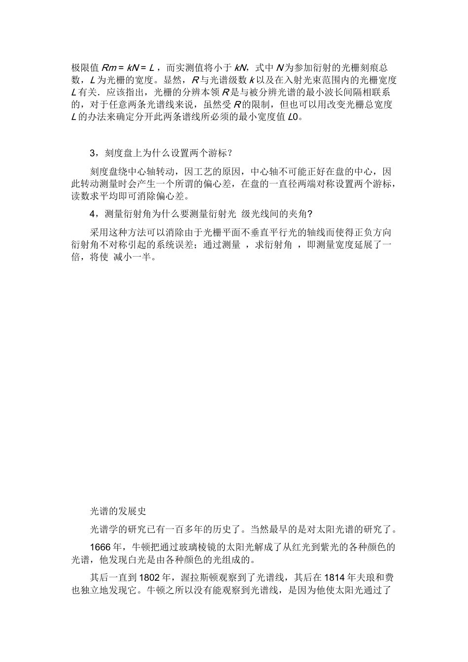 对光栅衍射法测汞灯光谱的深入探索_第3页