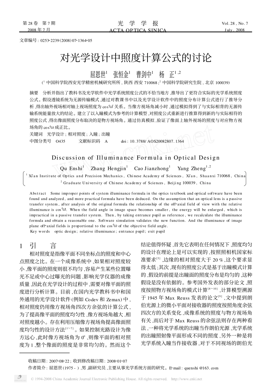 对光学设计中照度计算公式的讨论_第1页