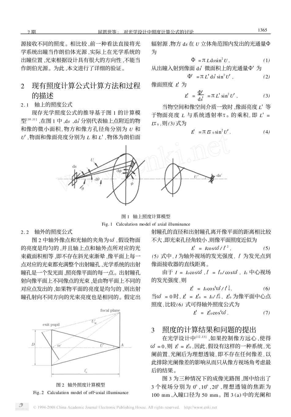对光学设计中照度计算公式的讨论_第2页