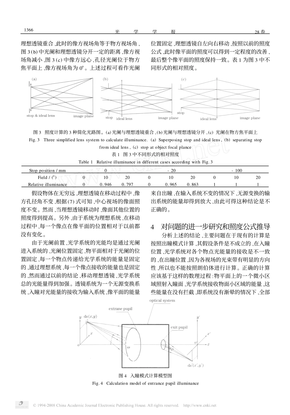 对光学设计中照度计算公式的讨论_第3页