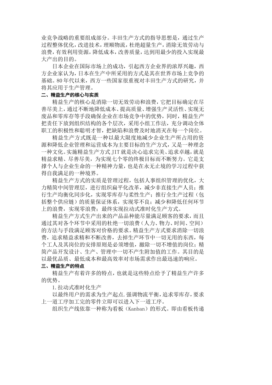 对于精益生产的一些认识_第2页