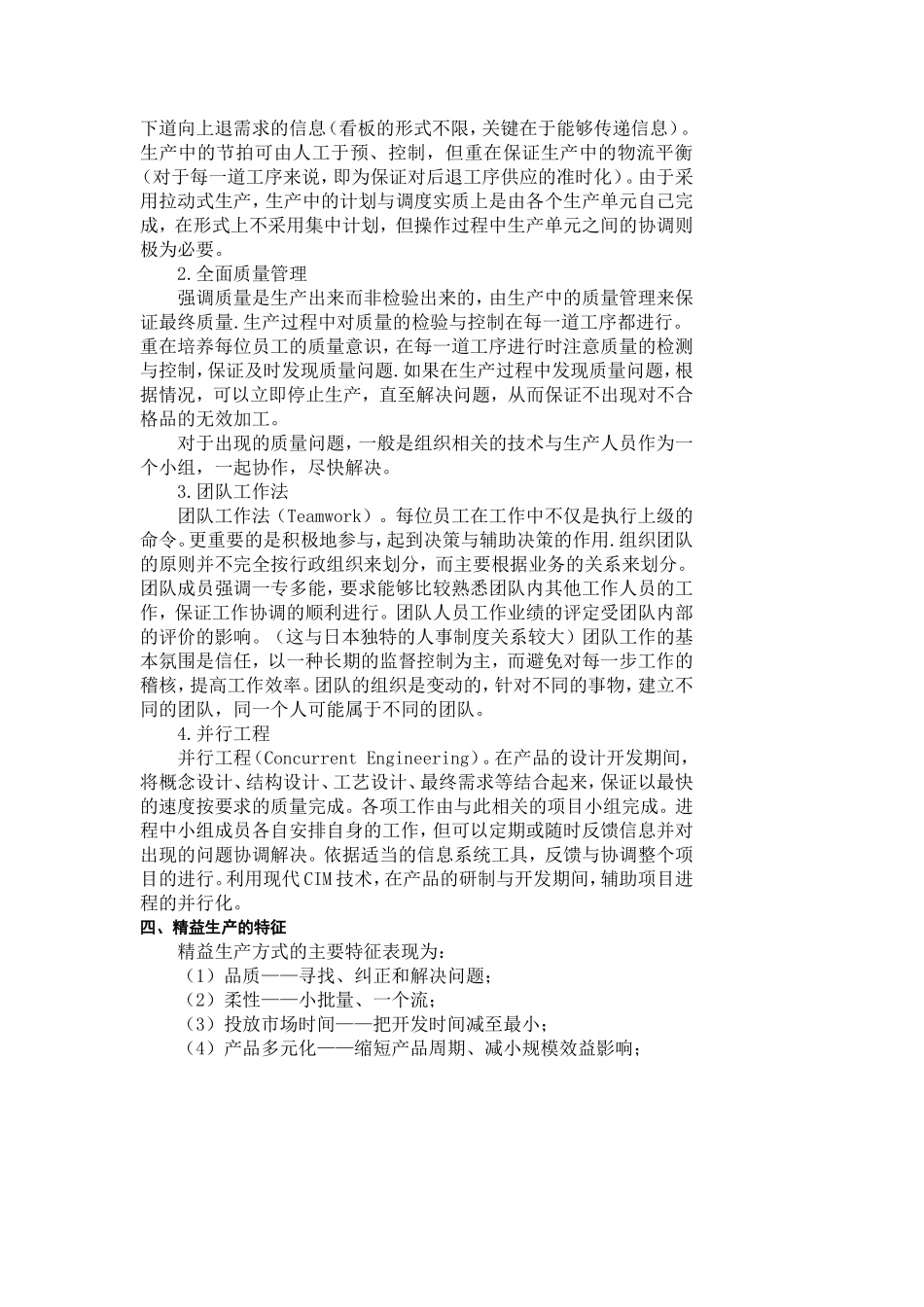 对于精益生产的一些认识_第3页