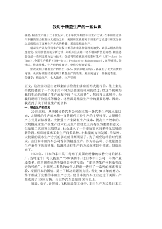 对于精益生产的一些认识