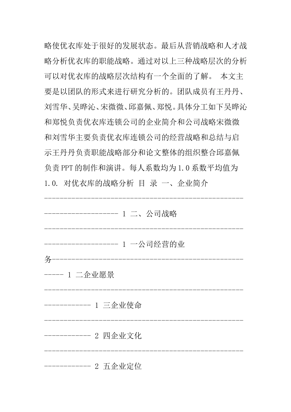 对优衣库战略分析_第2页