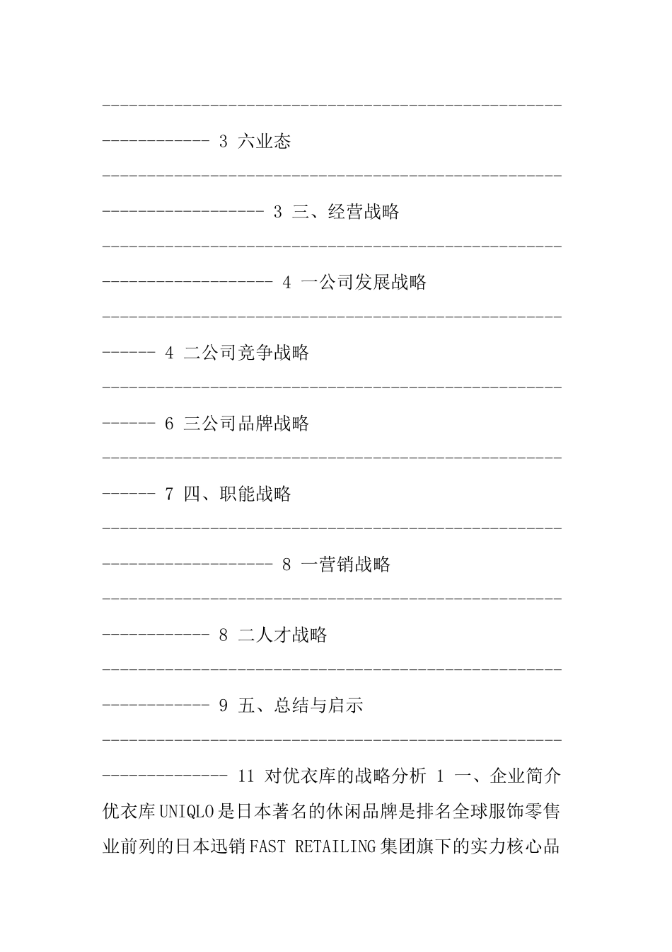 对优衣库战略分析_第3页