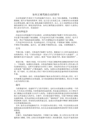自动挡驾车方法