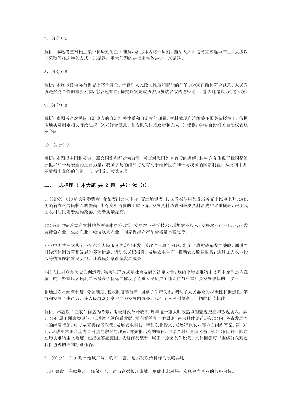 政治（全国II卷）答案解析2009_第2页