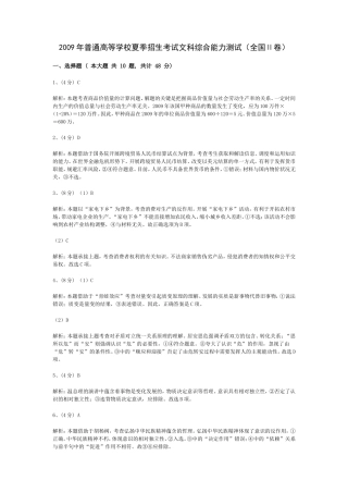 政治（全国II卷）答案解析2009