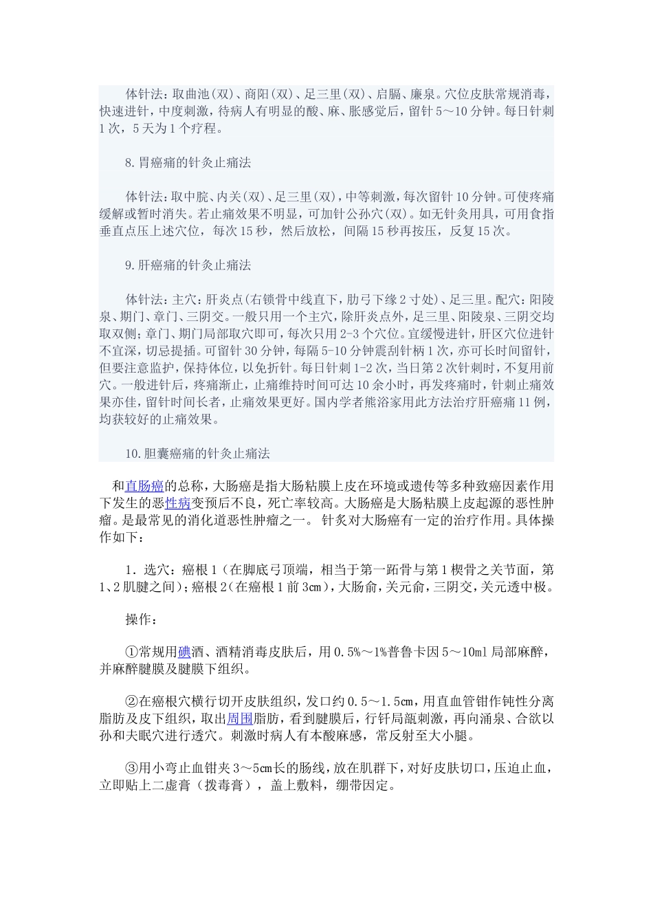 对于癌症直接浸润引起的疼痛_第2页