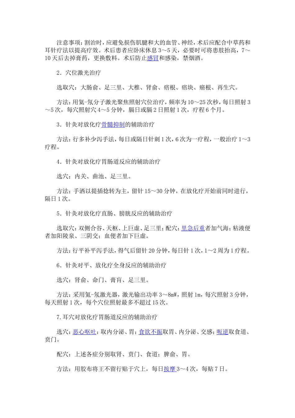 对于癌症直接浸润引起的疼痛_第3页