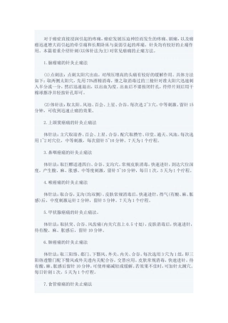 对于癌症直接浸润引起的疼痛