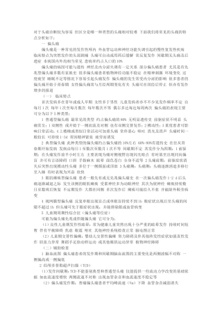 对于头痛诊断较为容易 但区分是哪一种类型的头痛相对较难 下面我们将常见的头痛的特点分析如下