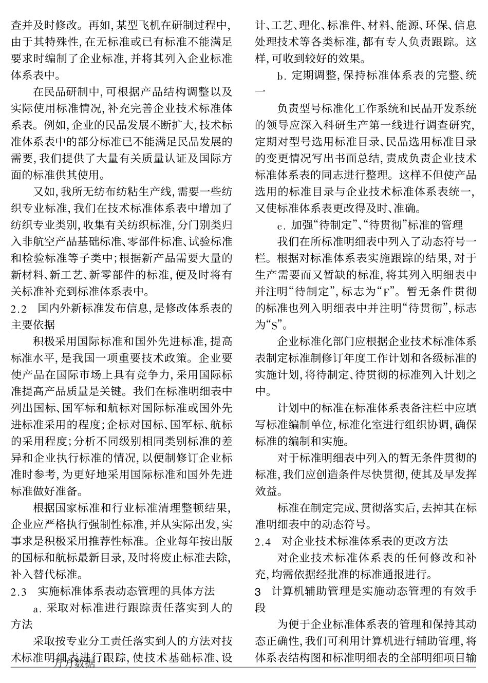 对企业标准体系表实施动态管理_第2页