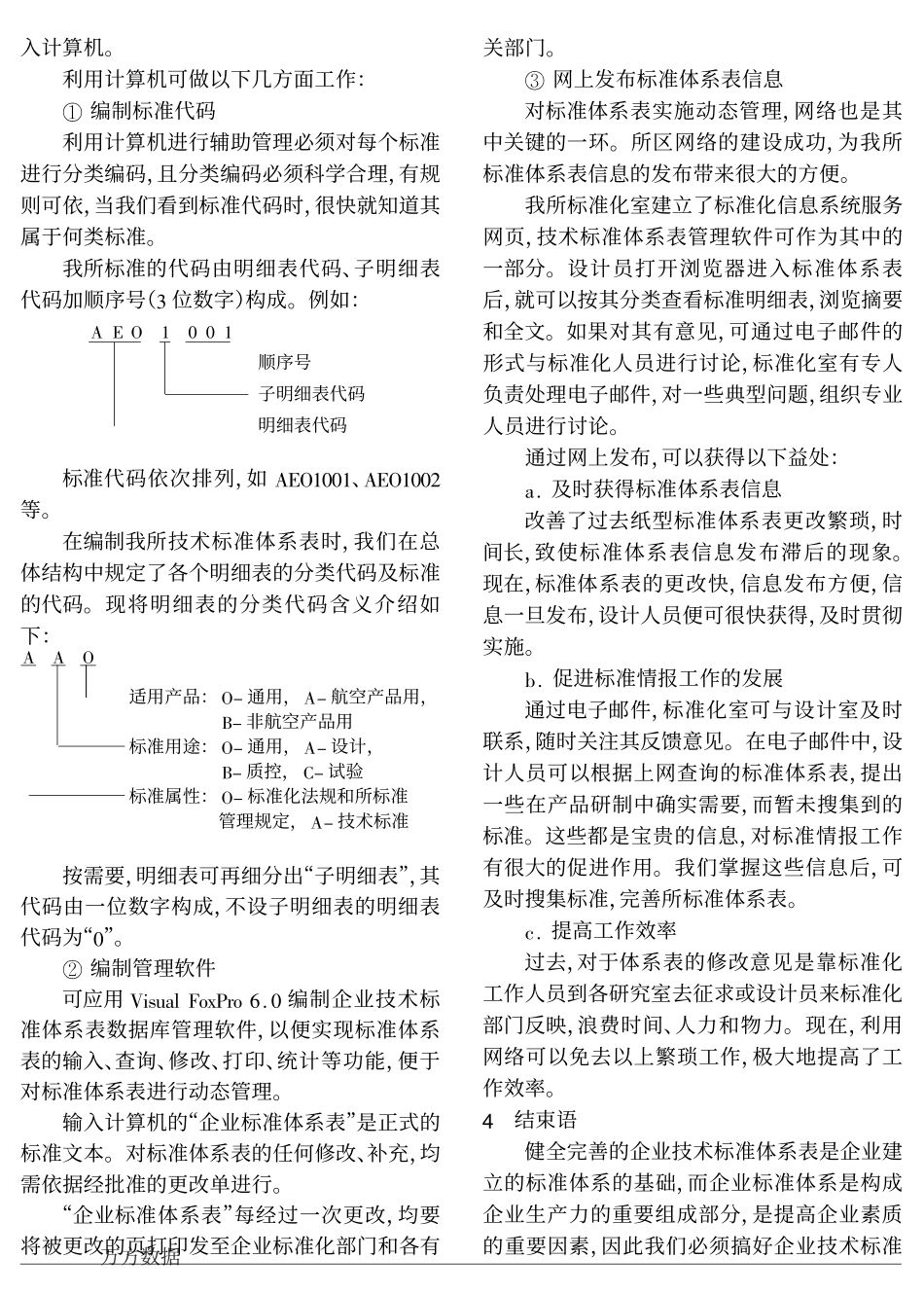对企业标准体系表实施动态管理_第3页