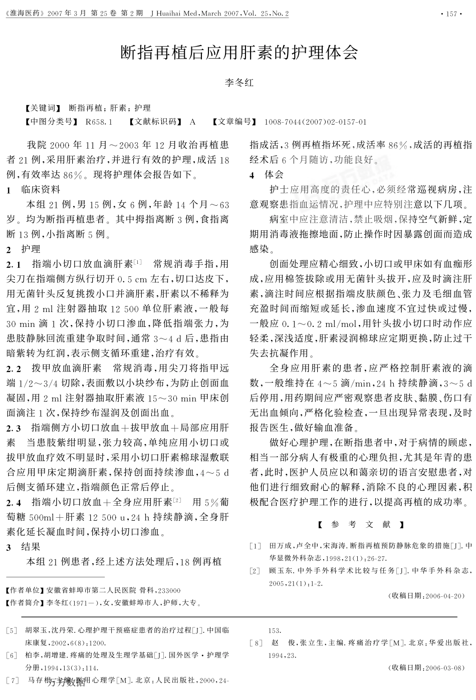 对介入治疗子宫肌瘤术后疼痛的影响_第3页