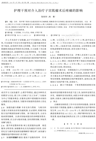 对介入治疗子宫肌瘤术后疼痛的影响