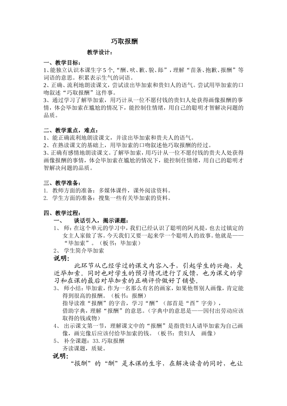 《巧取报酬》（教学设计）_第1页