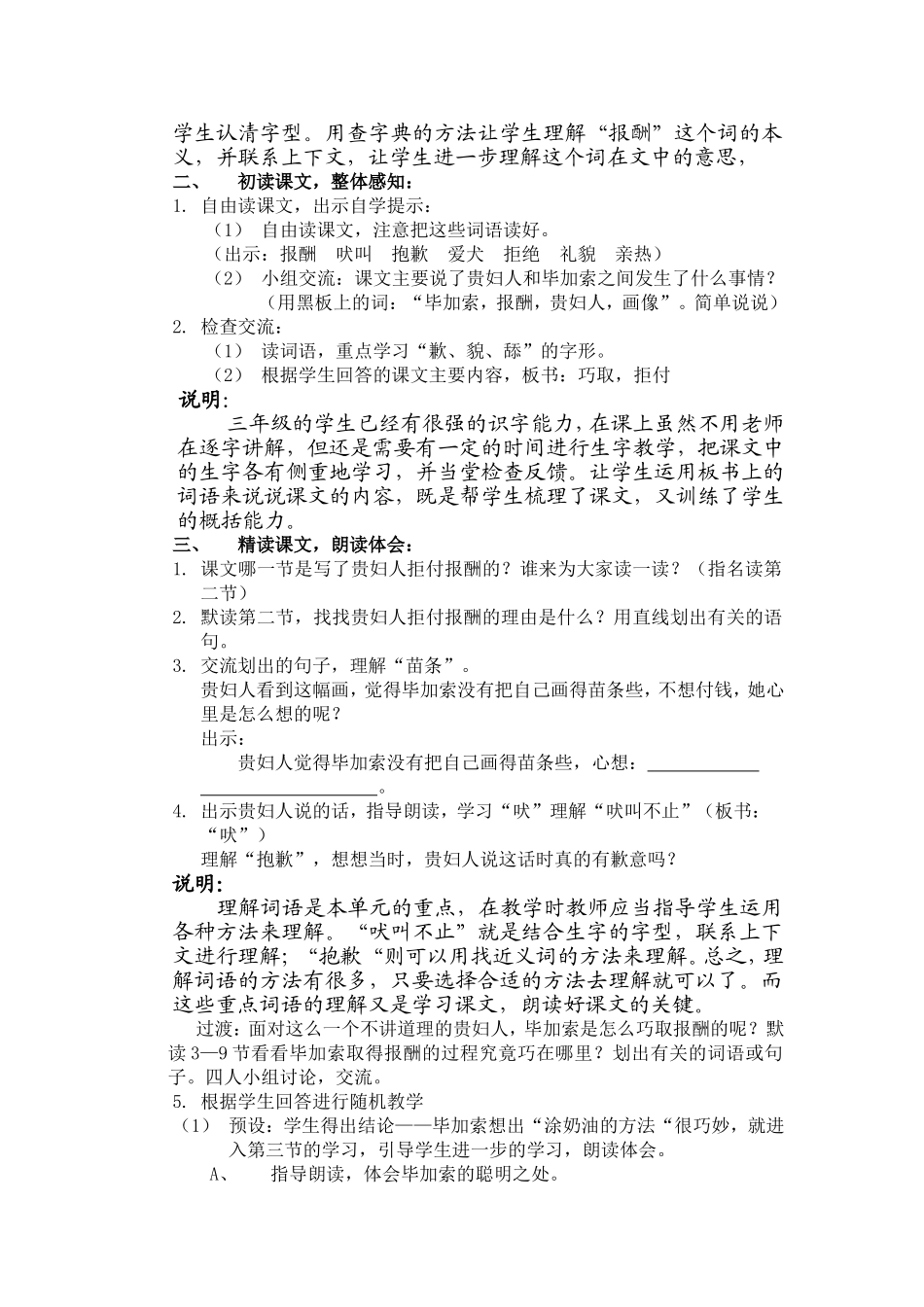 《巧取报酬》（教学设计）_第2页