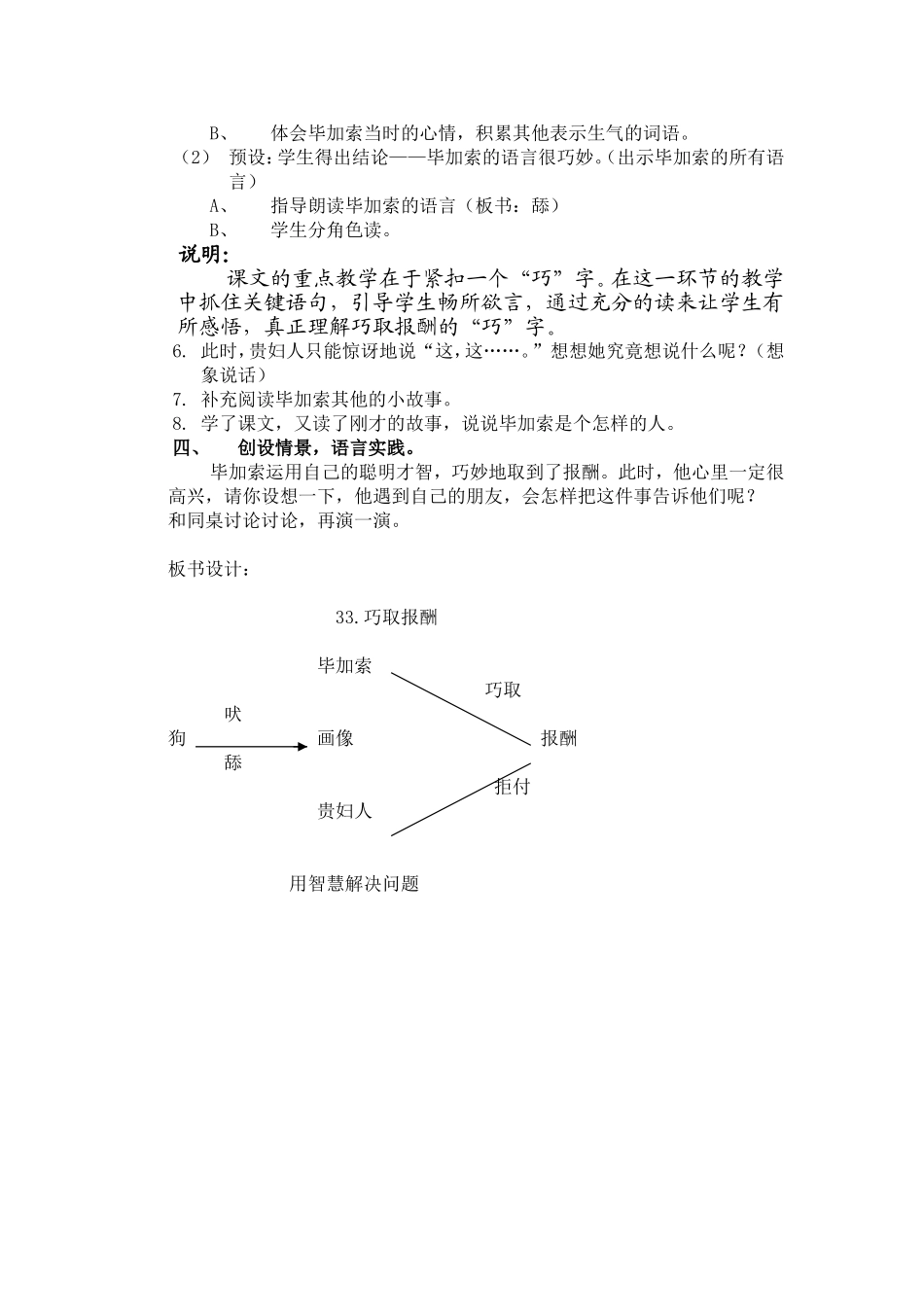 《巧取报酬》（教学设计）_第3页
