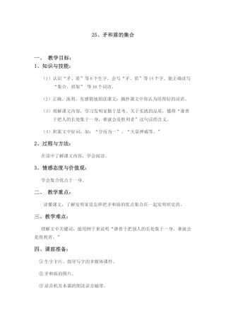 《矛和盾的集合》教学设计