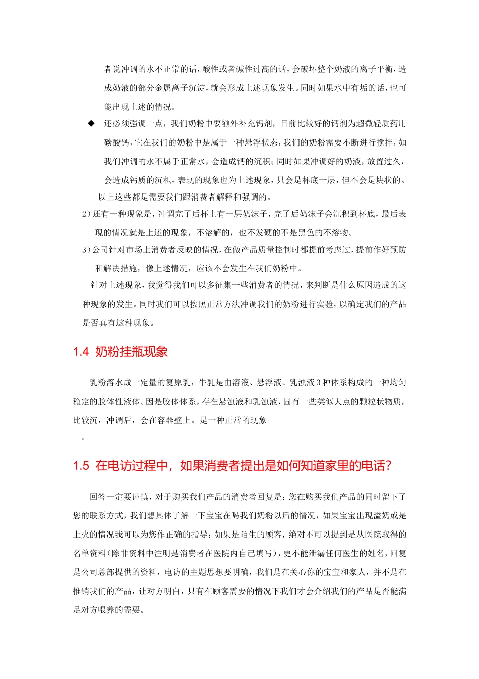 对于疑难问题解决_第2页