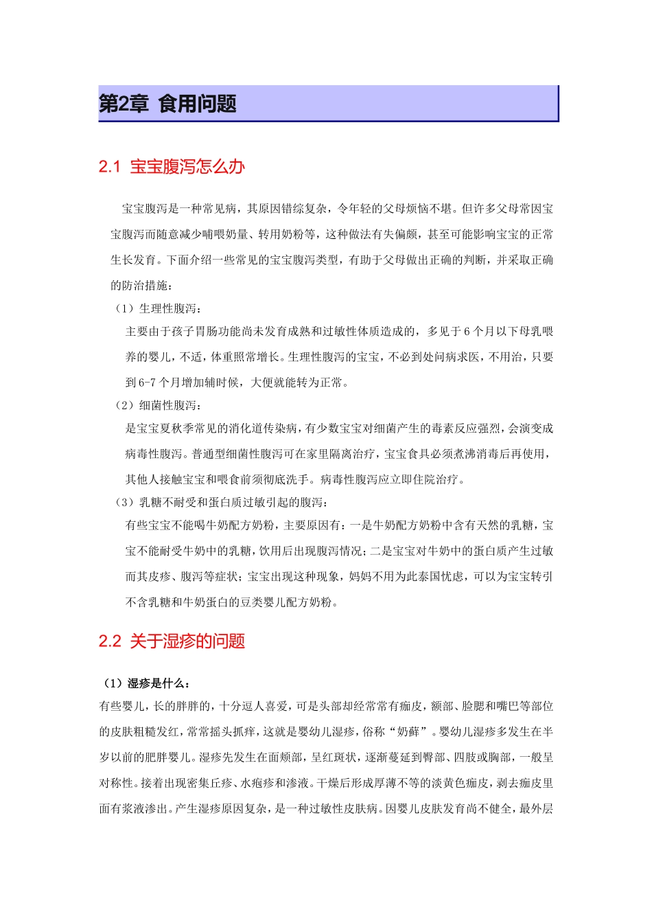 对于疑难问题解决_第3页