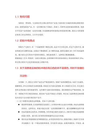 对于疑难问题解决