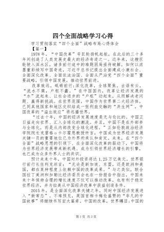 四个全面战略学习心得 
