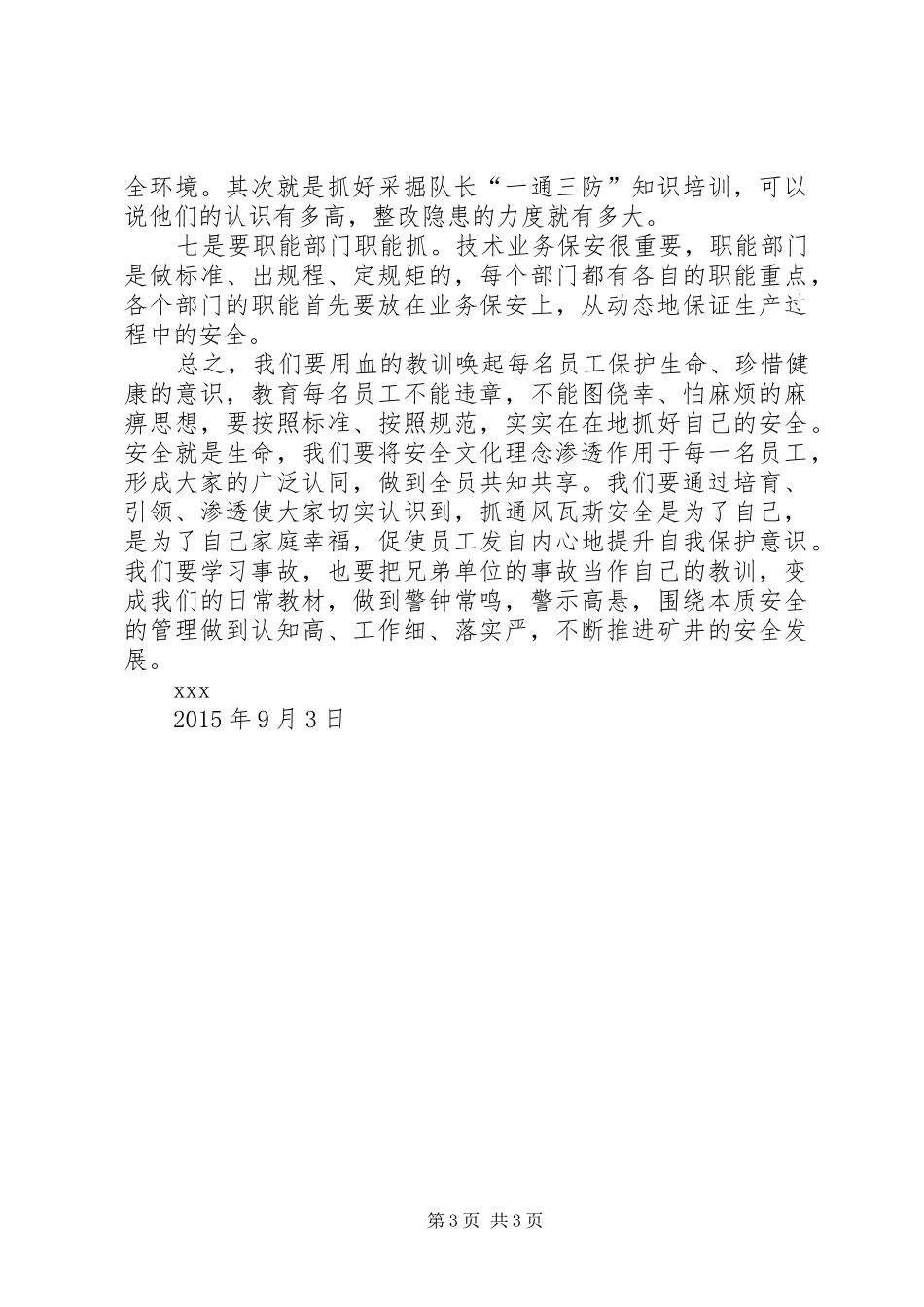 煤矿职工观看瓦斯爆炸事故警示教育片心得体会 _第3页