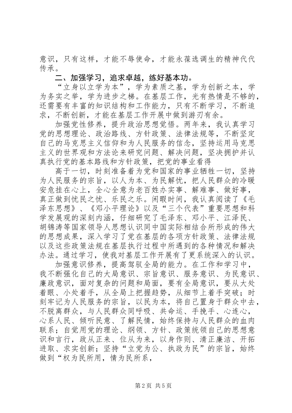 乡镇公务员选调生个人工作总结_第2页