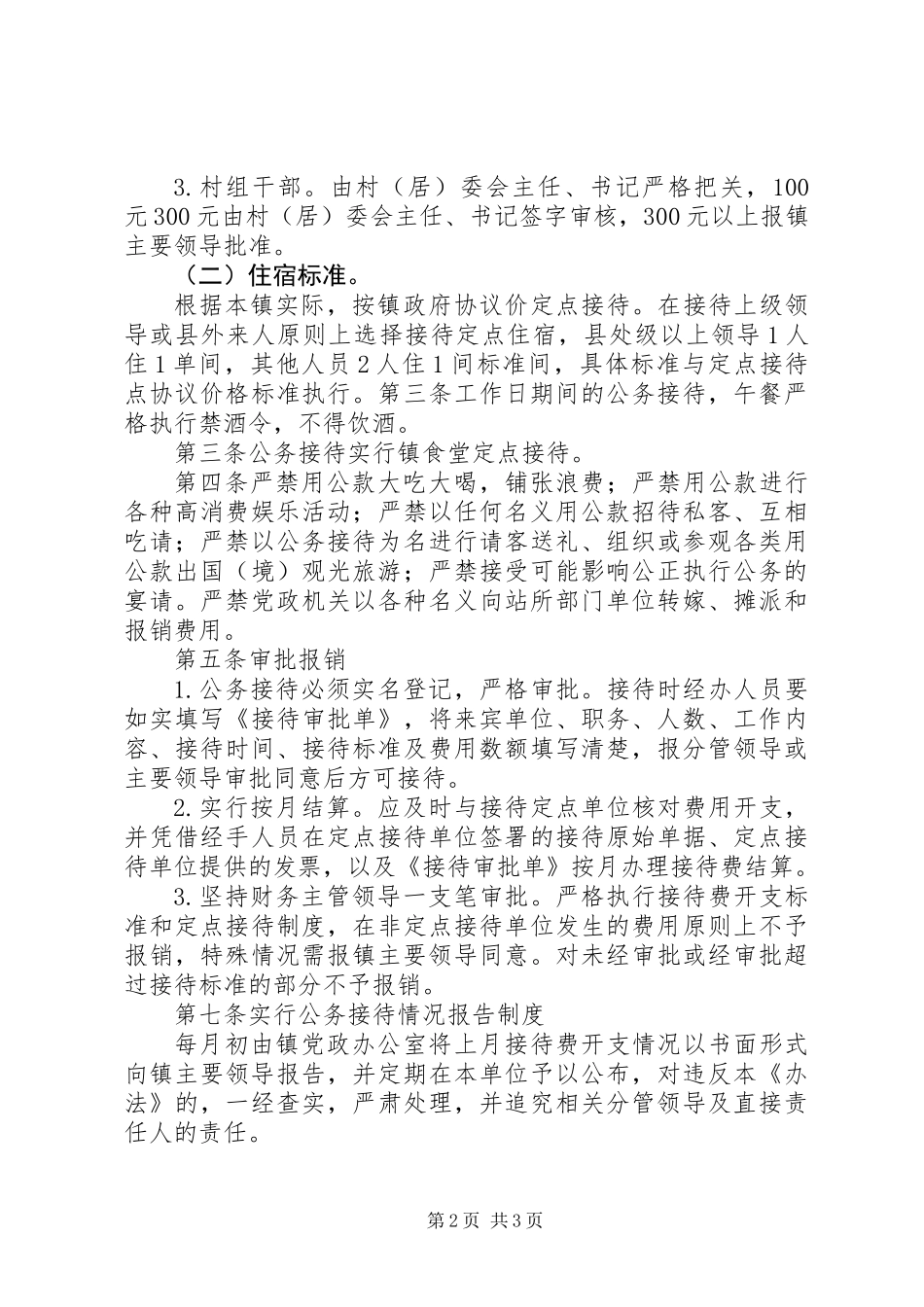 乡镇公务接待管理办法_第2页