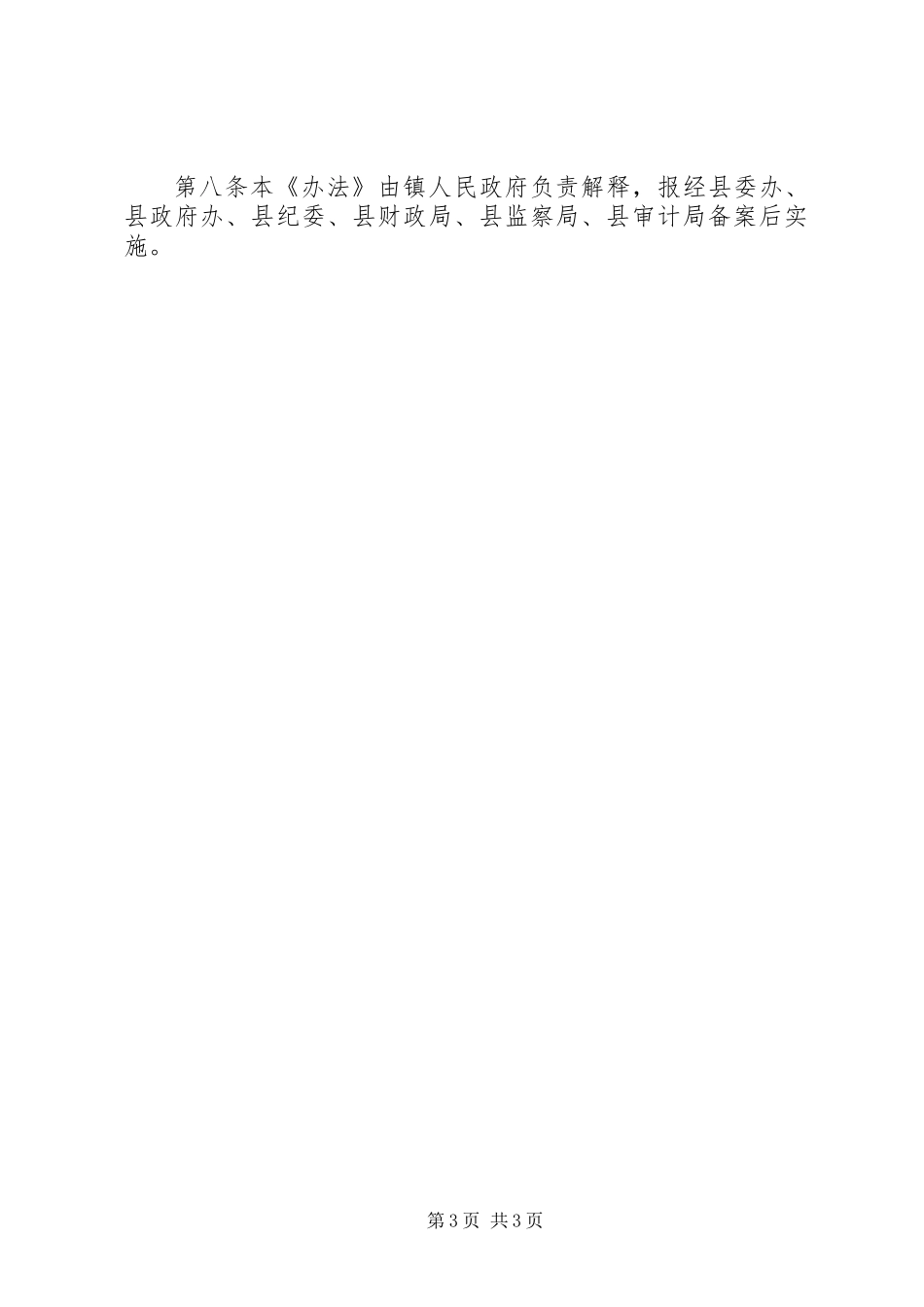 乡镇公务接待管理办法_第3页