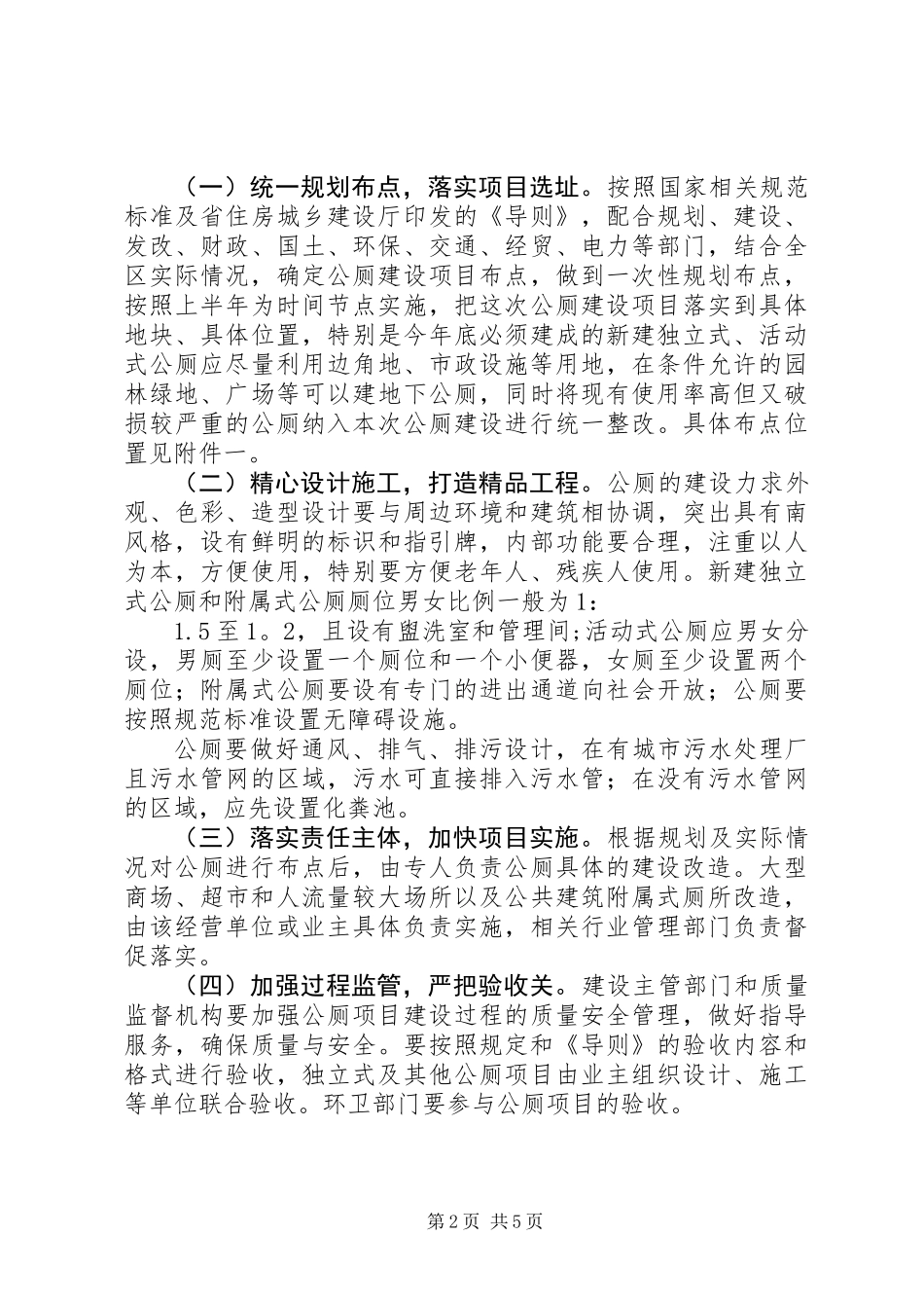 乡镇公厕构建监管意见_第2页