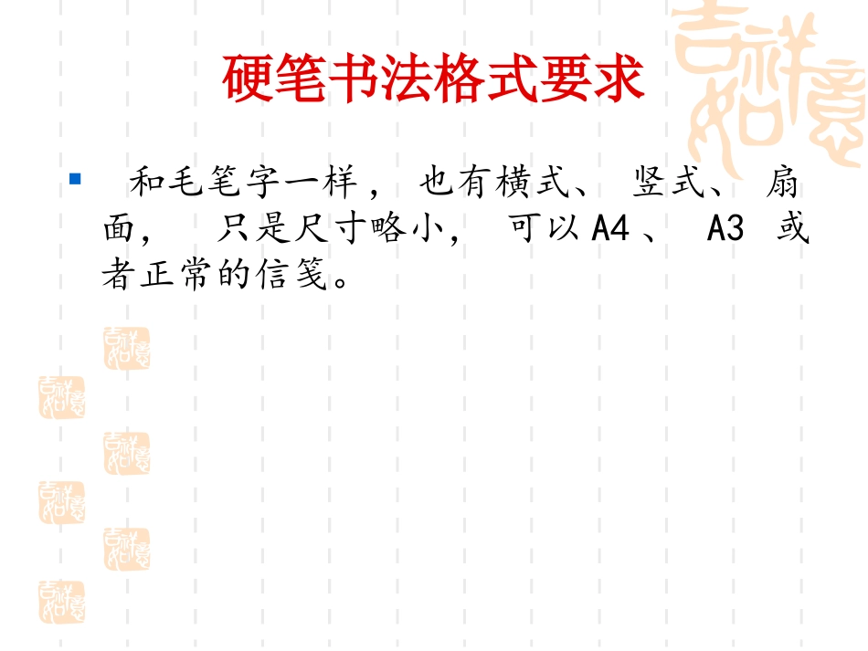 硬笔书法格式_第2页