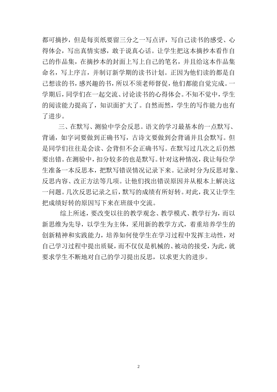 谈在语文学习过程中如何培养学生的反思习惯_第2页