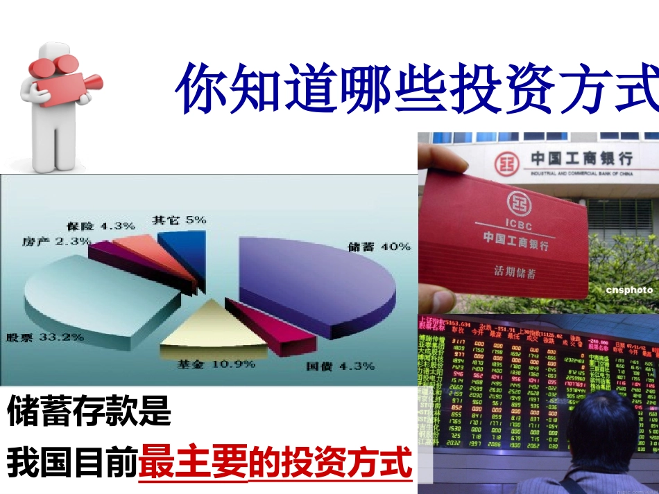 储蓄存款和商业银行 (2)_第2页