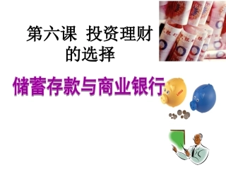储蓄存款和商业银行 (2)