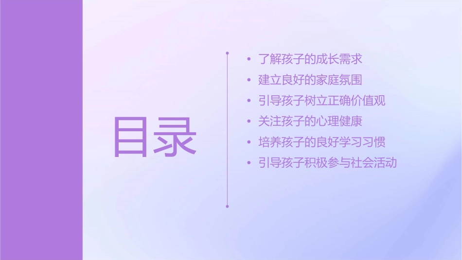 如何做一名合格的家长课件_第2页