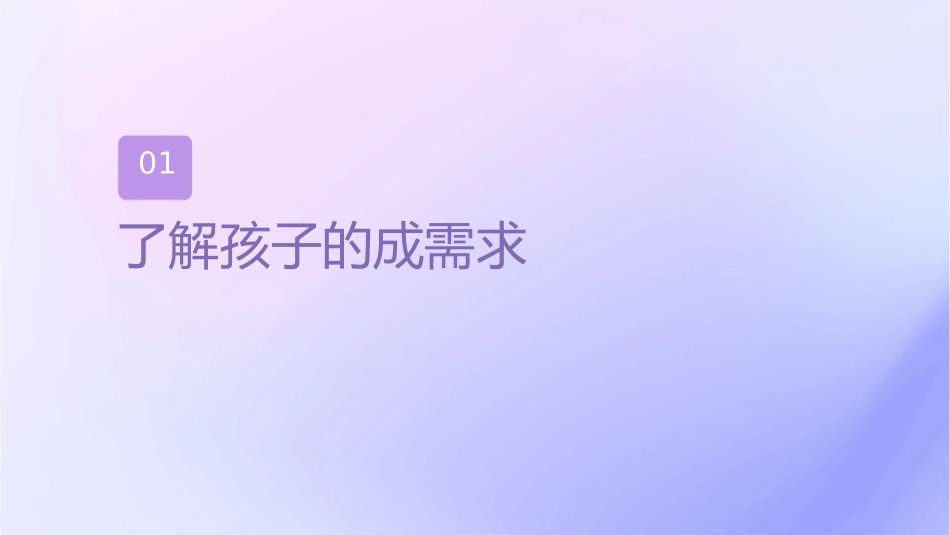 如何做一名合格的家长课件_第3页