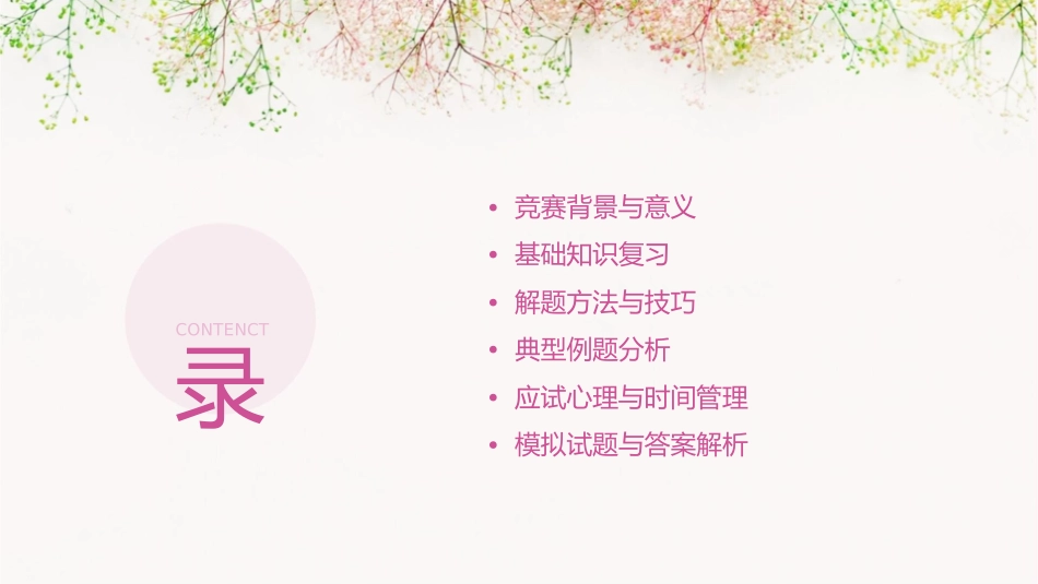 大学生物理竞赛辅导课件_第2页