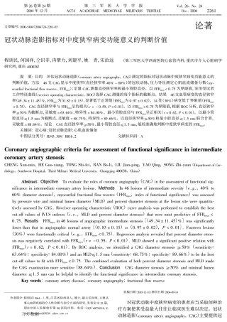 对中度狭窄病变功能意义的判断价值