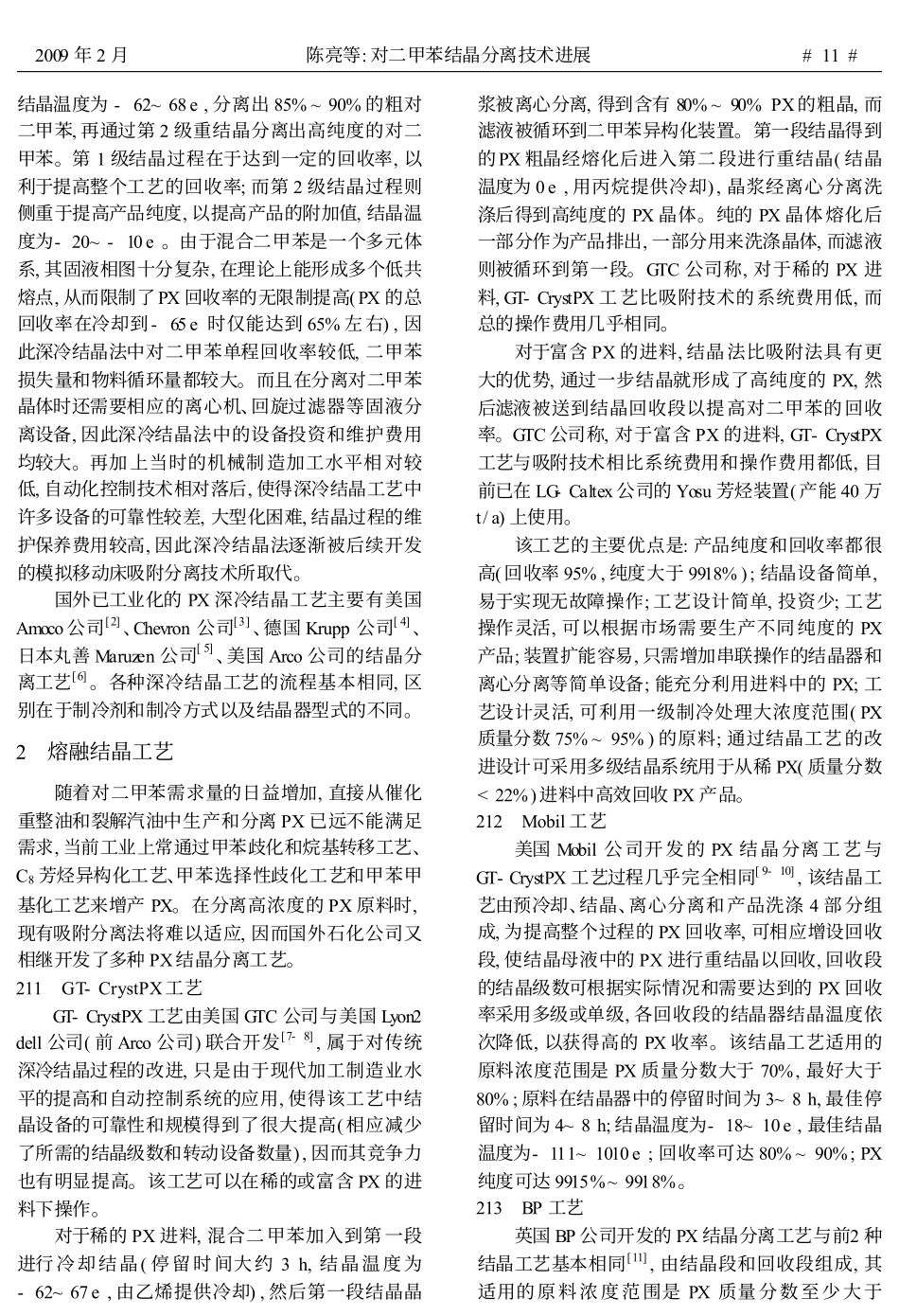 对二甲苯结晶分离技术_第2页