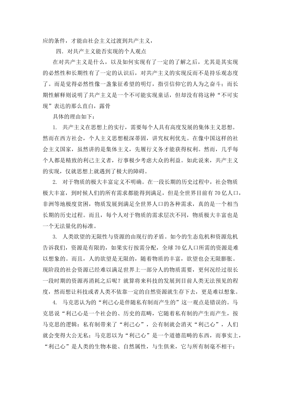 对于共产主义的认识和和理解_第3页